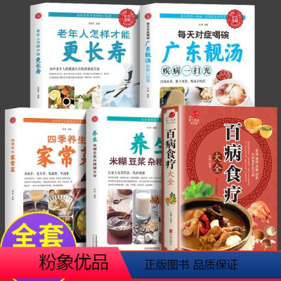 [正版]百病食疗大全书食疗养生书籍加厚版中医菜谱书家常菜大全少食生活疗愈的饮食与断食广东靓汤营养学药膳书籍一日三餐健康食
