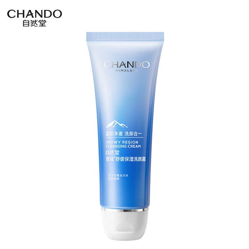 (CHANDO)自然堂套装护肤套装 雪域保湿洁水乳三件套 洁面125g+冰肌水160ml+乳液120ml 保湿补水图片
