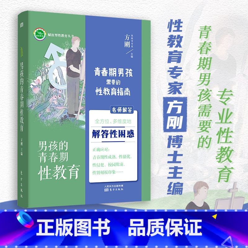 青春期不烦恼 给孩子的心理成长手册(漫画版) 【正版】书籍男孩的青春期性教育 适合11~18岁青春期男孩的家长 性教育专