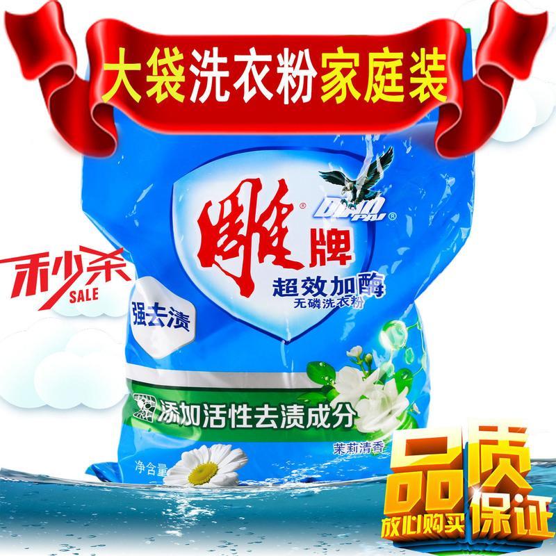 雕牌洗衣粉超效加酶无磷冷水速溶活力去渍清香茉莉新品 雕牌超效加酶粉152g四包