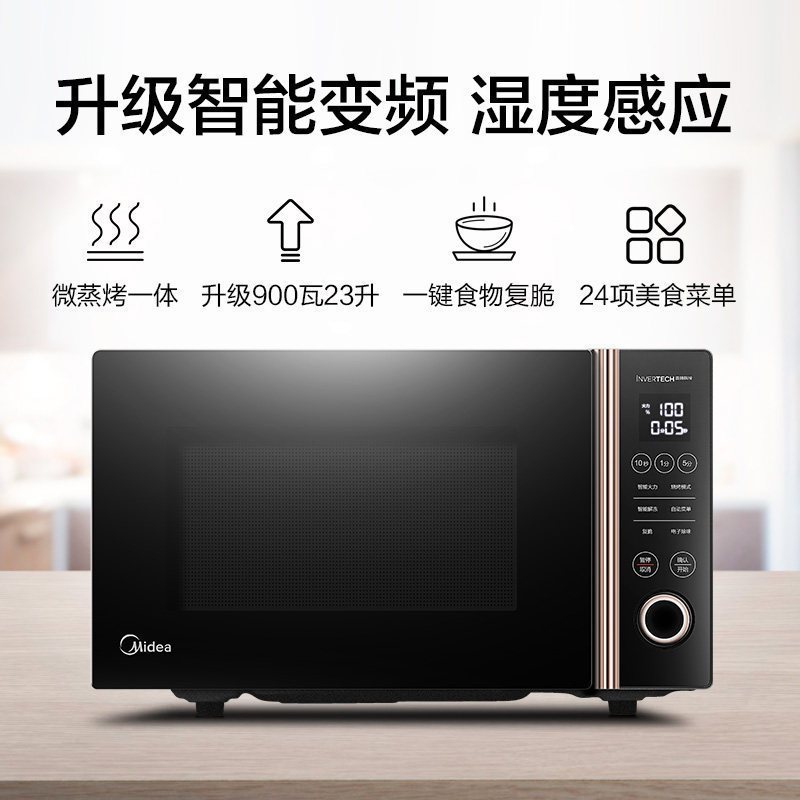 美的(Midea)微波炉 23升微烤一体 变频烹饪 湿度感应自调火候 降噪设计 电子除味保持清新 M3-L235F