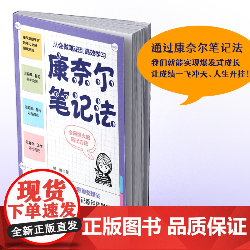 康奈尔笔记法 从会做笔记到高效学习 康奈尔大学时间管理学习高手脑科学记忆力专注力个人成长考试复习 人民邮电社正版高清大图