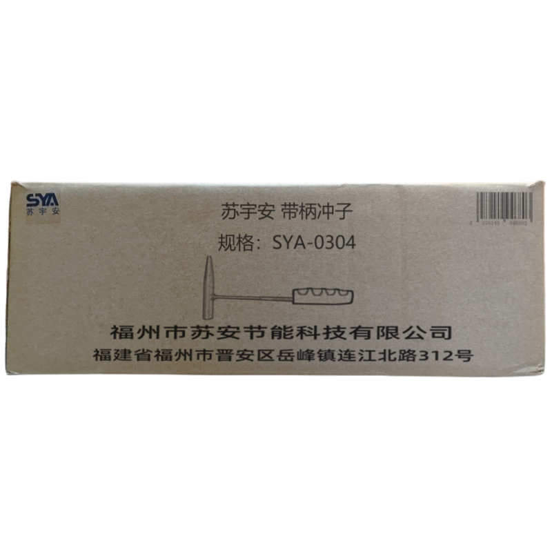 苏宇安 带柄冲子 SYA-0304把高清大图