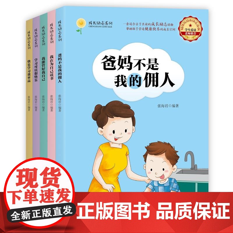 成长励志系列(5本套装)商务印书馆童书馆