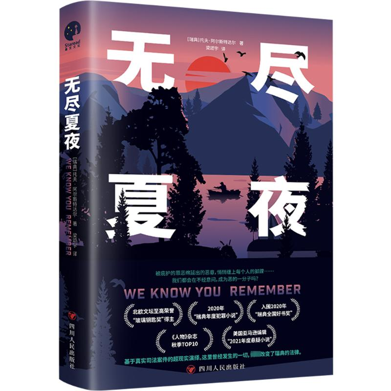 醉染图书无尽夏夜97872201308高清大图