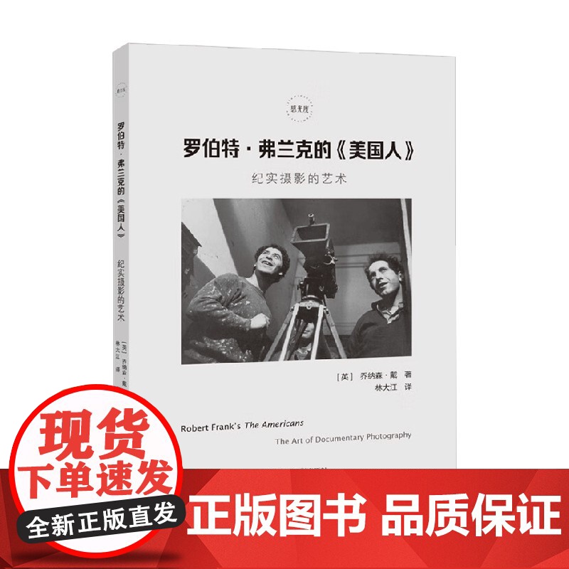 罗伯特 弗兰克的 美国人 纪实摄影的艺术 乔纳森·戴 著 摄影高清大图