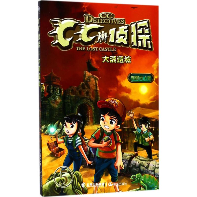 醉染图书大漠遗城9787541491634高清大图