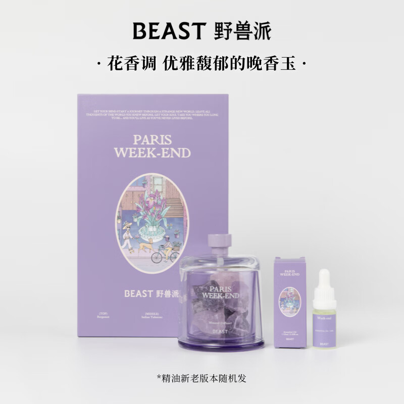 野兽派(THE BEAST)巴黎周末钟罩晶石香薰礼盒香薰室内摆件生日礼物新婚礼物高清大图