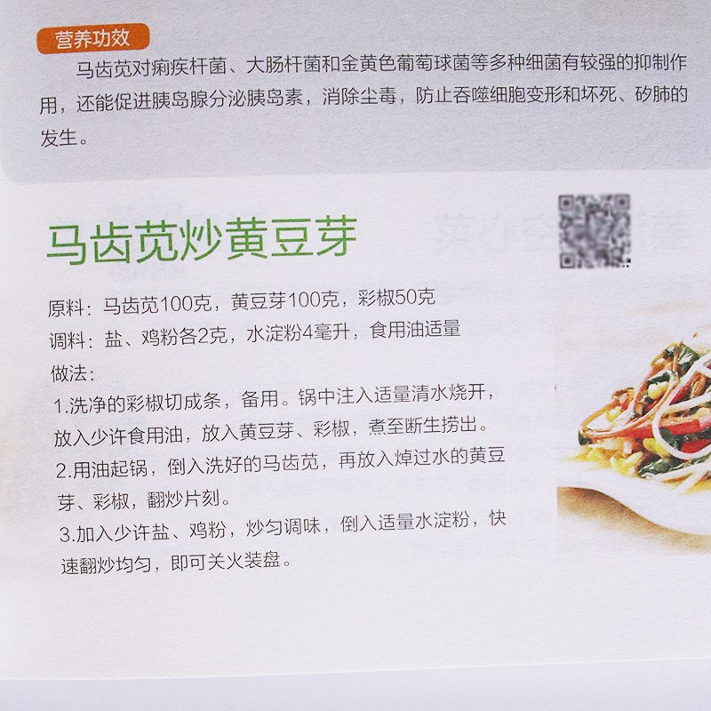 [正版]专家设计的防三高养生食谱 三高人群食谱书 高血脂高血压高血糖尿病饮食宜忌食疗降血脂书籍 三高人群饮高清大图