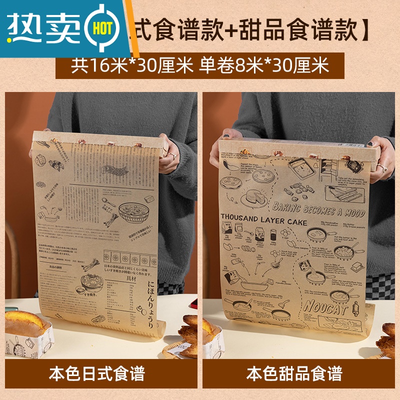XIANCAI硅油纸空气炸锅家用吸油纸食物专用烘焙烤箱垫油纸烤盘垫纸 本色【日式食谱款+甜品食谱款】共16米*30厘米