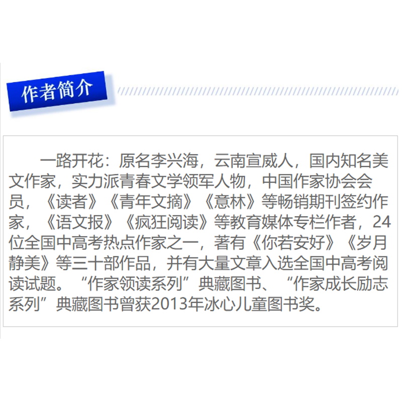 正版 两片树叶的故事 一路开花编 线装书局 9787512043404 书籍高清大图