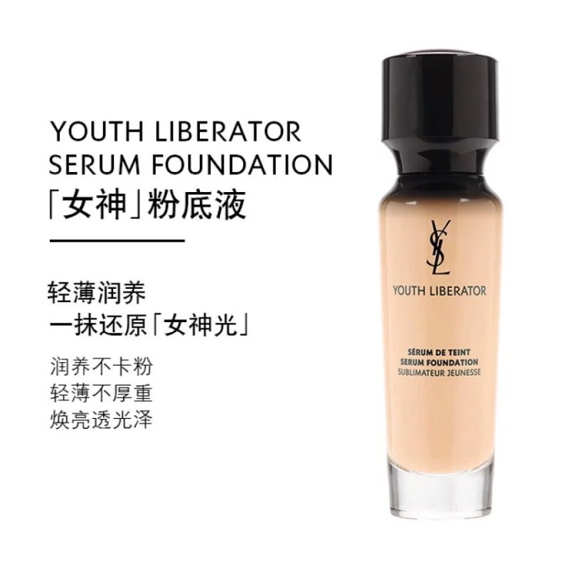 圣罗兰 YSL 妍活青春粉底液B20米白色 女神逆龄粉底液30ml SPF20遮瑕亮肌轻薄高清大图