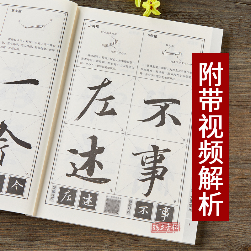 [正版]王羲之兰亭序技法精解 软笔临摹 书法艺术 字帖碑帖 行书毛笔书法字帖教程视频解析北京体育大学出版社