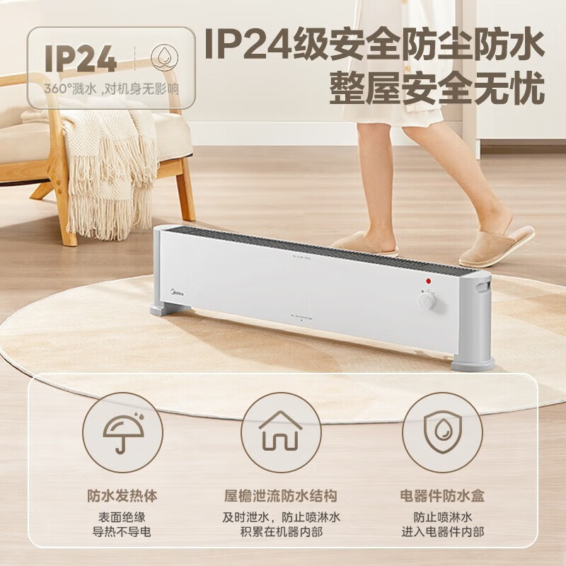 美的(Midea) 石墨烯踢脚线取暖器家用电暖器IP24级防水电暖气移动地暖客厅浴室 HDV22U