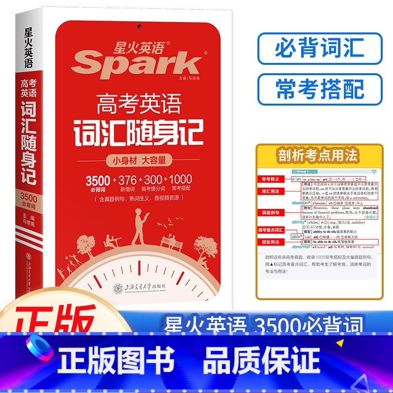 【正版】中考英语词汇星火英语随身记初中英语3500词汇初中生七八九年级短语单词记背神器初一二三核心速记手册语法全解口袋