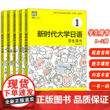 新时代大学日语系列教材 新时代大学日语 学生用书1-5册(5本套装) 数字课时