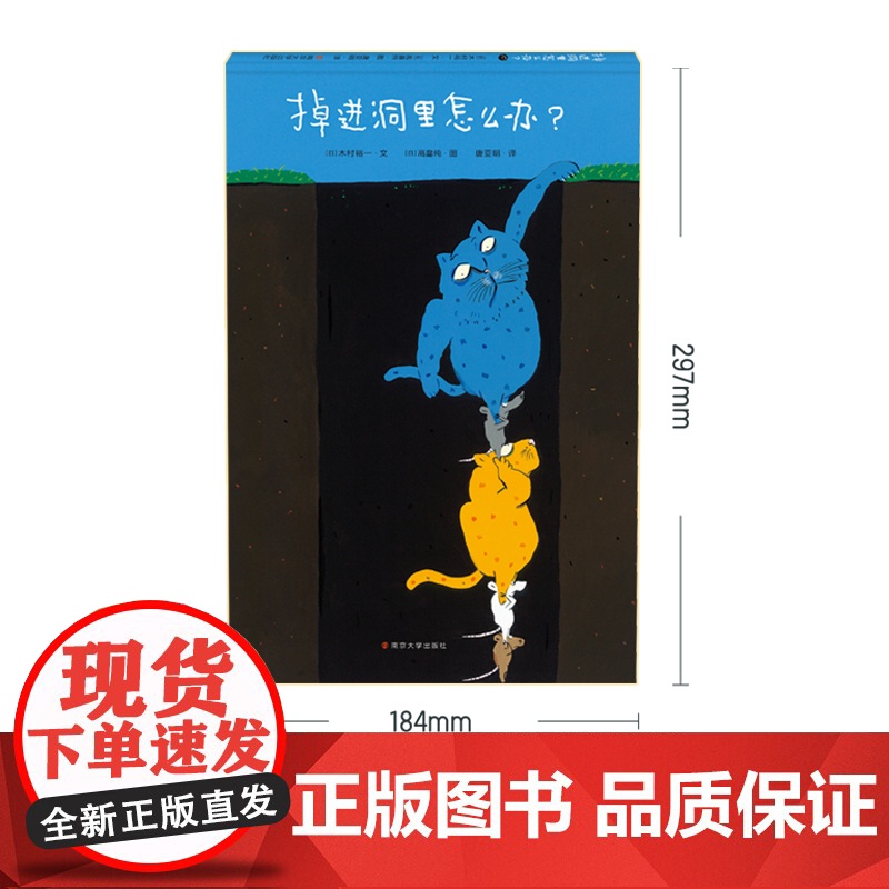 百班千人44期 [店正版]掉进洞里怎么办?幼儿园中班绘本 儿童课外书阅读必读书籍 2022暑假大阅正版高清大图