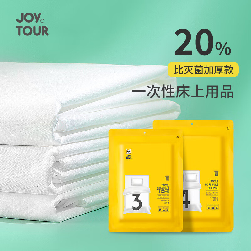 JOYTOUR 旅行单人三件套 20g SMS加厚123-ONS