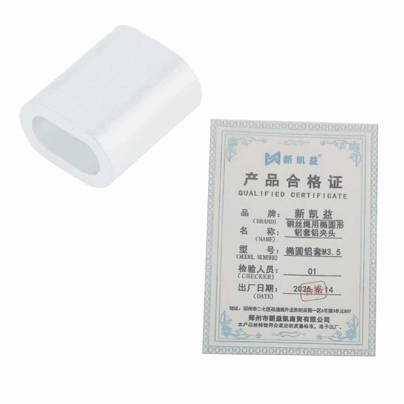 新凯益 钢丝绳用椭圆形铝套铝夹头 椭圆铝套M3.5 个高清大图