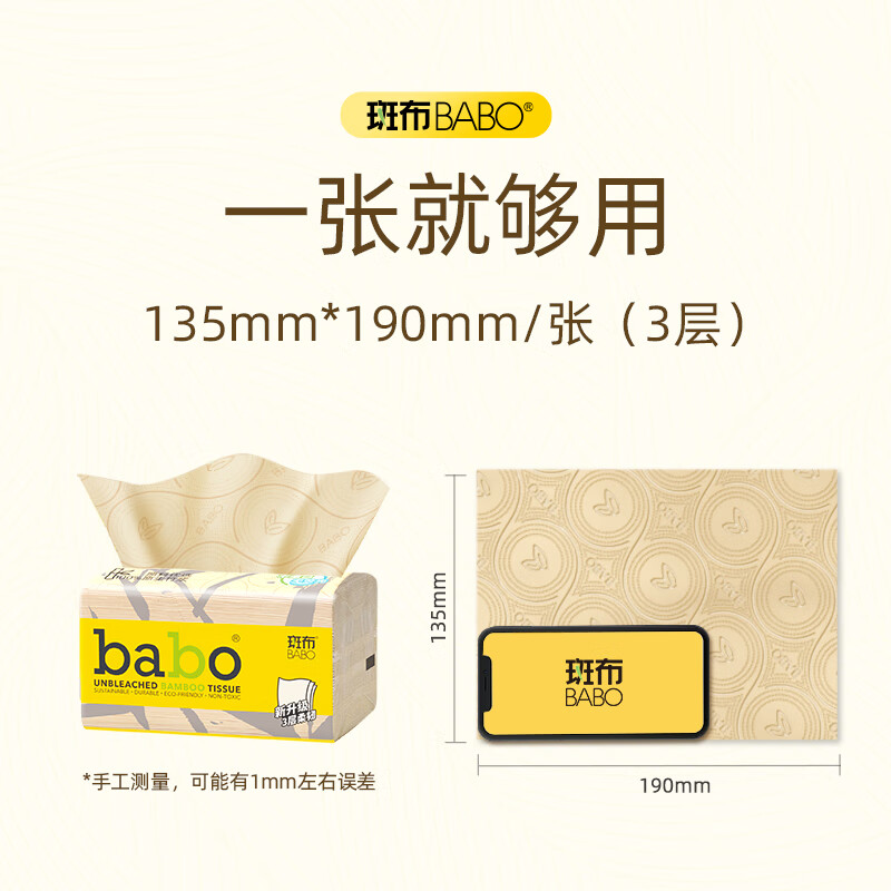 斑布抽纸 3层100抽*24包 S码 6D压花 原生竹浆 纸巾抽纸 卫生纸 整箱高清大图