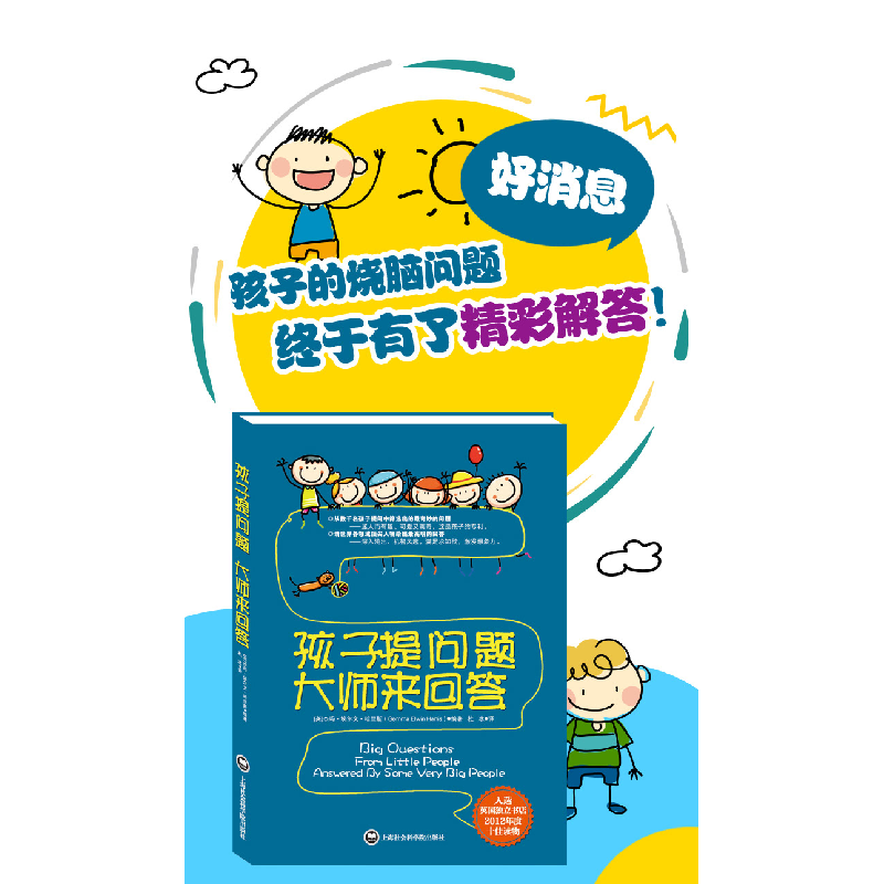 正版新书]孩子提问题 大师来回答哈里斯9787552003758高清大图