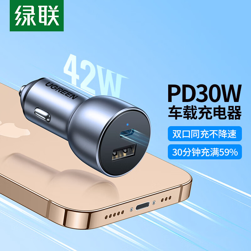 绿联42W(1C+1A)双口车载快速充电器深空灰 CD213/70309 (货期3-6天)