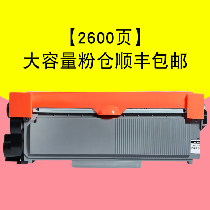 碧砚(BiYan)适合兄弟MFC7380粉盒brother硒鼓墨盒打印机碳粉仓2325一体机鼓架 【2600页】大容量粉仓顺丰包邮