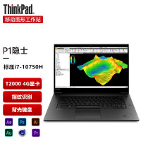 联想ThinkPad P1 隐士(03CD)2020款 15.6英寸设计绘图移动图形工作站笔记本电脑(六核i7-10750H 32G 1T固态+1T固态 T2000 4G显卡)升级