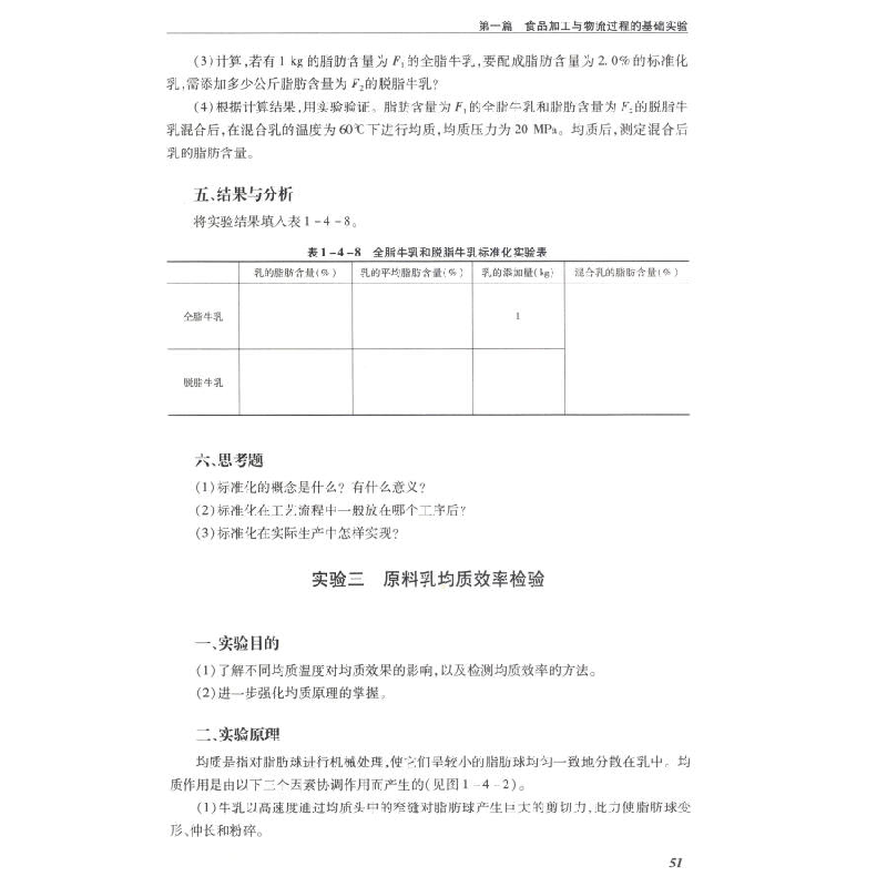 正版新书]食品工艺学实验与生产实训指导/普通高等教育“十二五高清大图
