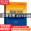 创新中国:培育中国经济转型中的增长新动能