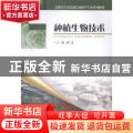 种植生物技术