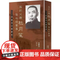 【港台原版】 我的父亲杜月笙暨杜府旧事：杜维善口述历史 杜维善 中华