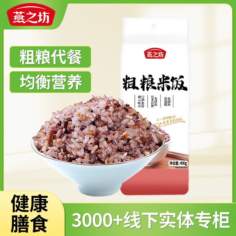 燕之坊 粗粮米饭400g(大米 绿糙米 紫米血糯米 玉米糁 黑米等)