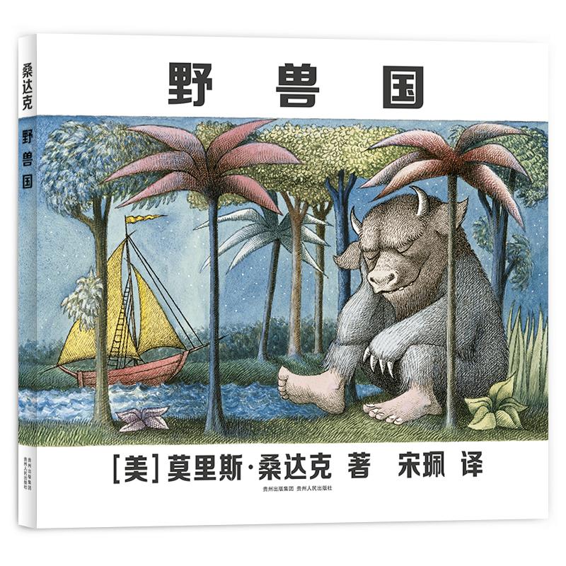 [正版]野兽国 (美)莫里斯·桑达克 著 宋珮 译 自由组合套装少儿 书店图书籍 贵州人民出版社高清大图
