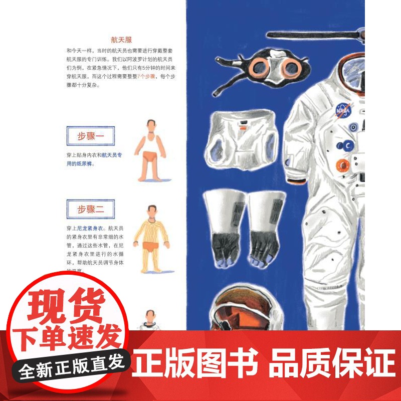 [店]漫步在月球:给孩子的登月简史高清大图