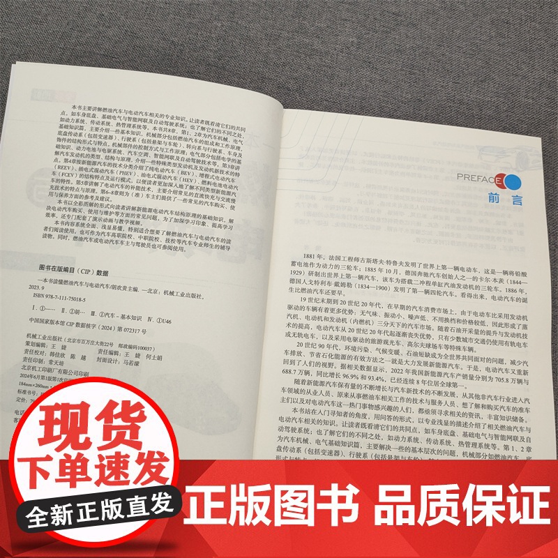 一本书读懂燃油汽车与电动汽车 胡欢贵著 新能源电动汽车结构原理电动汽车购买使用与维护燃油汽车与电动汽车结构构造书籍高清大图