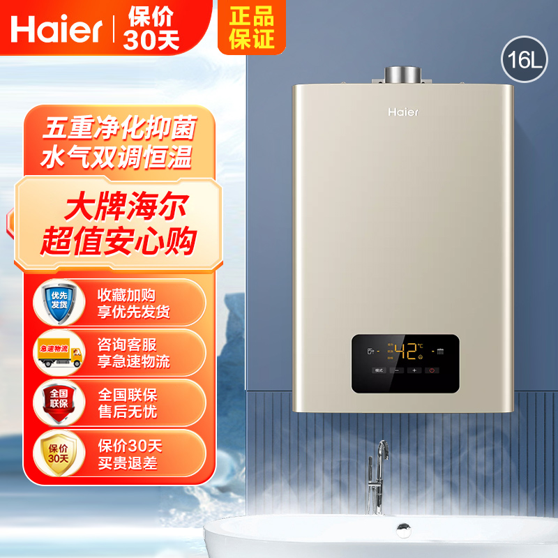 Haier/海尔燃气热水器16升JSQ30-16K3BD水气双调恒温 CO超标截止 一键切换温度 健康净水洗 56重安防