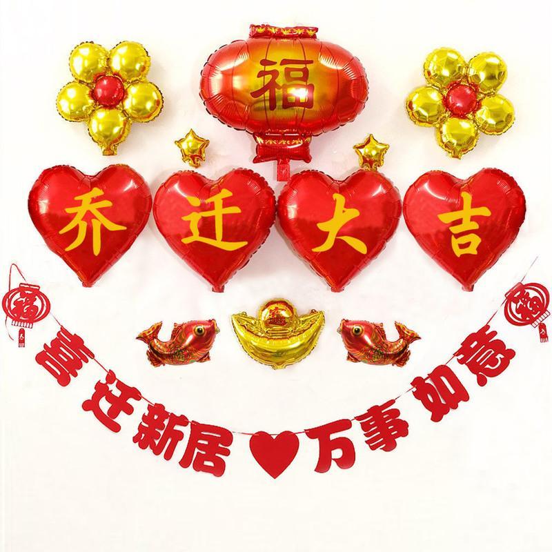 庆祝乔迁新居装饰品气球乔迁之喜客厅乔迁大吉场景布置公司背景墙乔迁