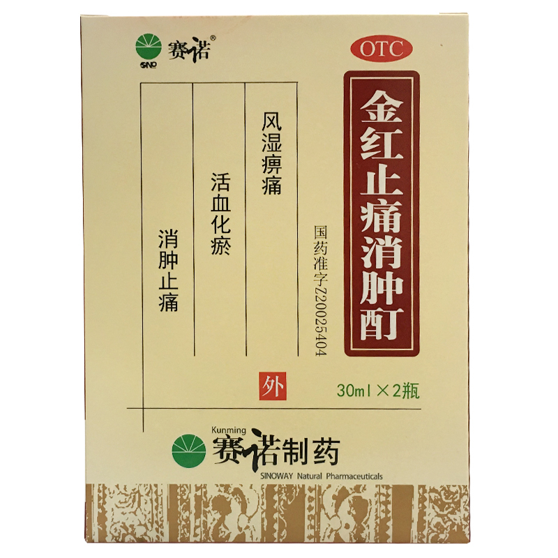 赛诺金红止痛消肿酊30ml2瓶