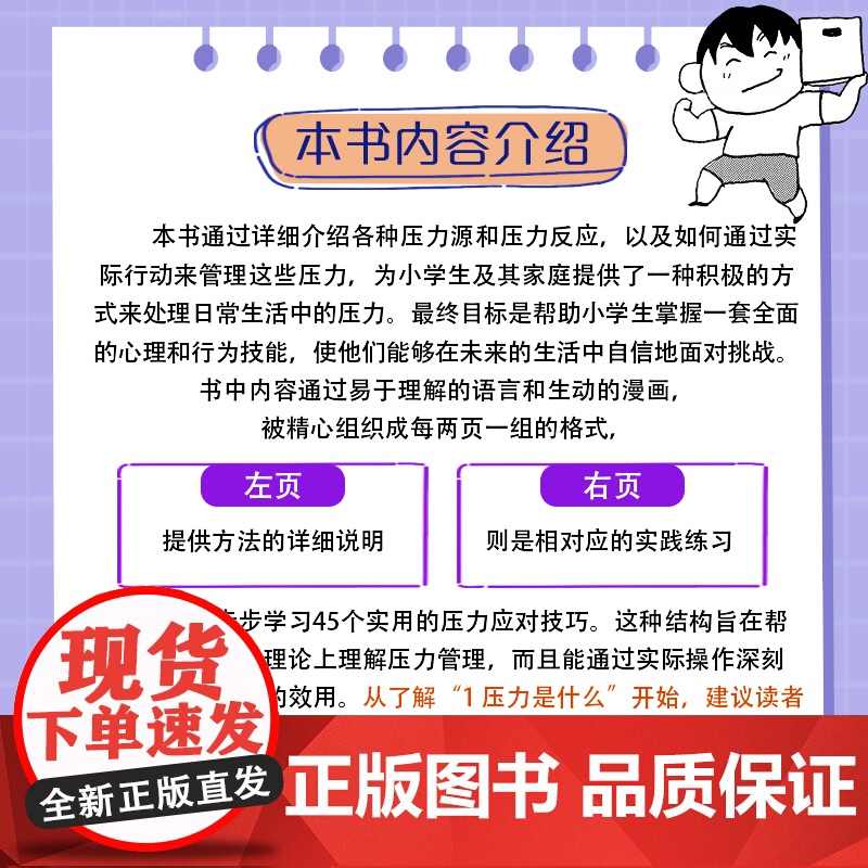 漫画小学生心理素质训练营 抗挫能力 管理和释放压力的45个练习 有效自我解决的45个方法 小学生学会自我调节并有效管理压高清大图