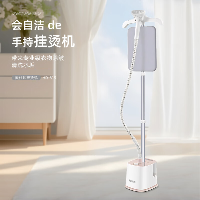 爱仕达挂烫机 2024年新款 大蒸汽 大雾量 小型家用立式手持式 HD-519带板!高清大图