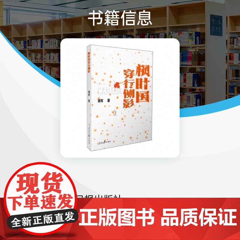 枫叶国穿行侧影高清大图