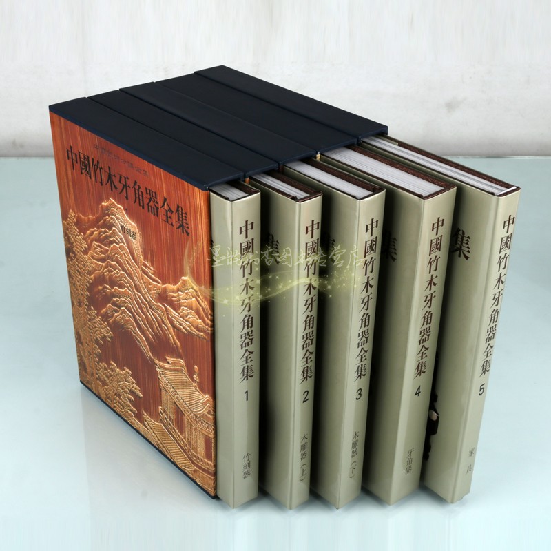 [醉染正版]中国竹木牙角器全集(全套5册)中国古代竹刻牙雕木刻文物工艺品图典皇家宫廷珍宝图集收藏鉴赏考古中国美术分类全集高清大图