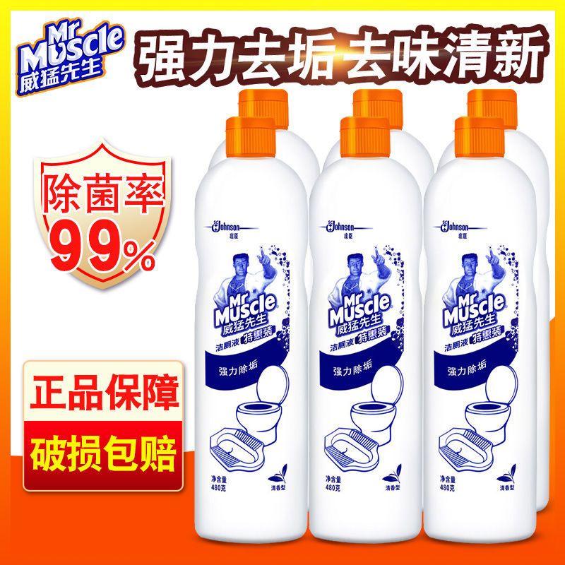 威猛先生洁厕液洁厕灵洁厕剂洁厕净强力厕所马桶清洁剂除垢清香型 三瓶(共1440克)+多用手套