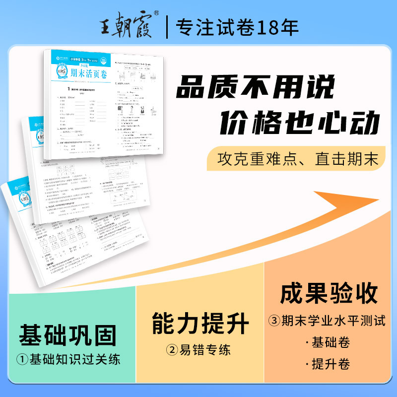 [期末活页卷]数学·苏教版 六年级下 [正版]2023期末单元活页卷真题卷小学一二三四五六年级上下册语文数学英语人教北师