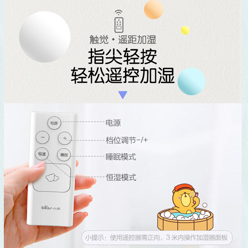 小熊(Bear)加湿器 JSQ-E45H1 4.5升遥控操作 智能落地式加湿器 静音家用卧室办公室双重净化空气大容量加湿