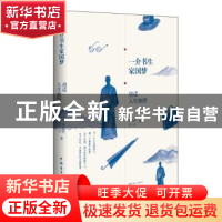 一介书生家国梦：胡适人生地图