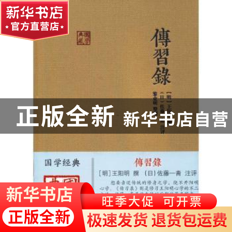 正版 传习录 (明)王阳明撰 上海古籍出版社 9787532589418 书籍高清大图