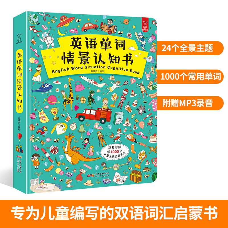 [央视网]英语单词情景认知书 QH [正版]央视网英语单词情景认知书 QH高清大图