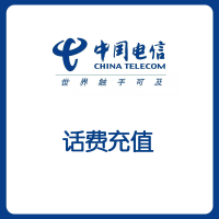中国移动联通电信10元话费充值 全国话费充值 全国三网话费冲值